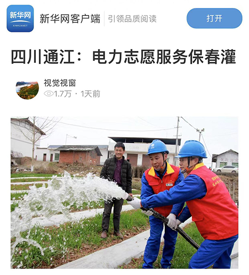 新华网通江.jpg