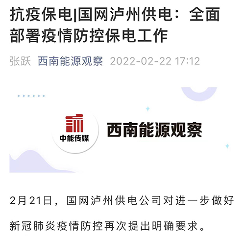 能源观察泸州.jpg