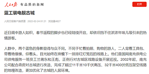 人民日报南充.png