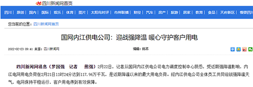 川新内江.png