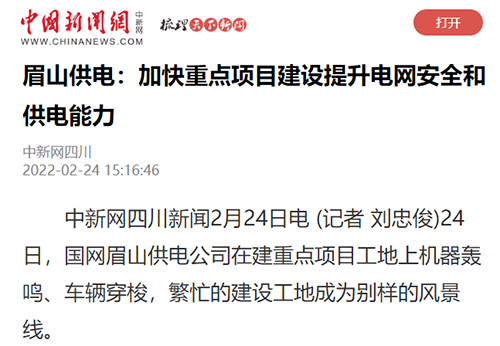中新网眉山.png