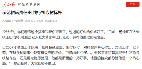 人民日报西充.png