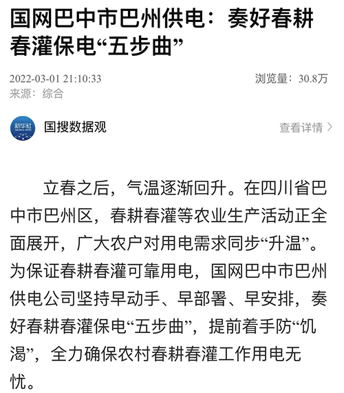 新华社巴中.jpg