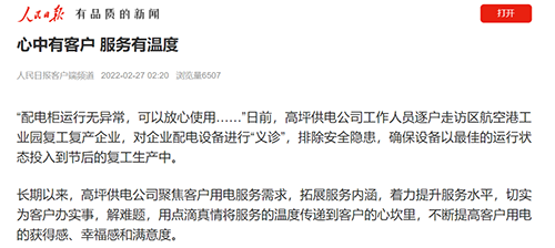 人民日报高坪.png