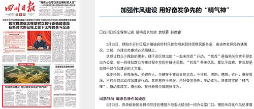 川报绵阳.png