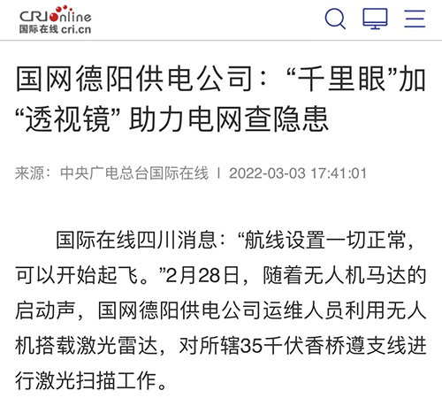 国际在线德阳.jpg