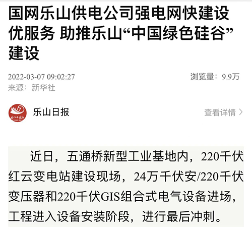 新华社乐山.jpg