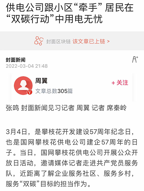 封面新闻攀枝花.jpg