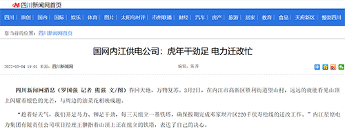 川新内江.png