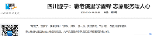 新华网遂宁.png