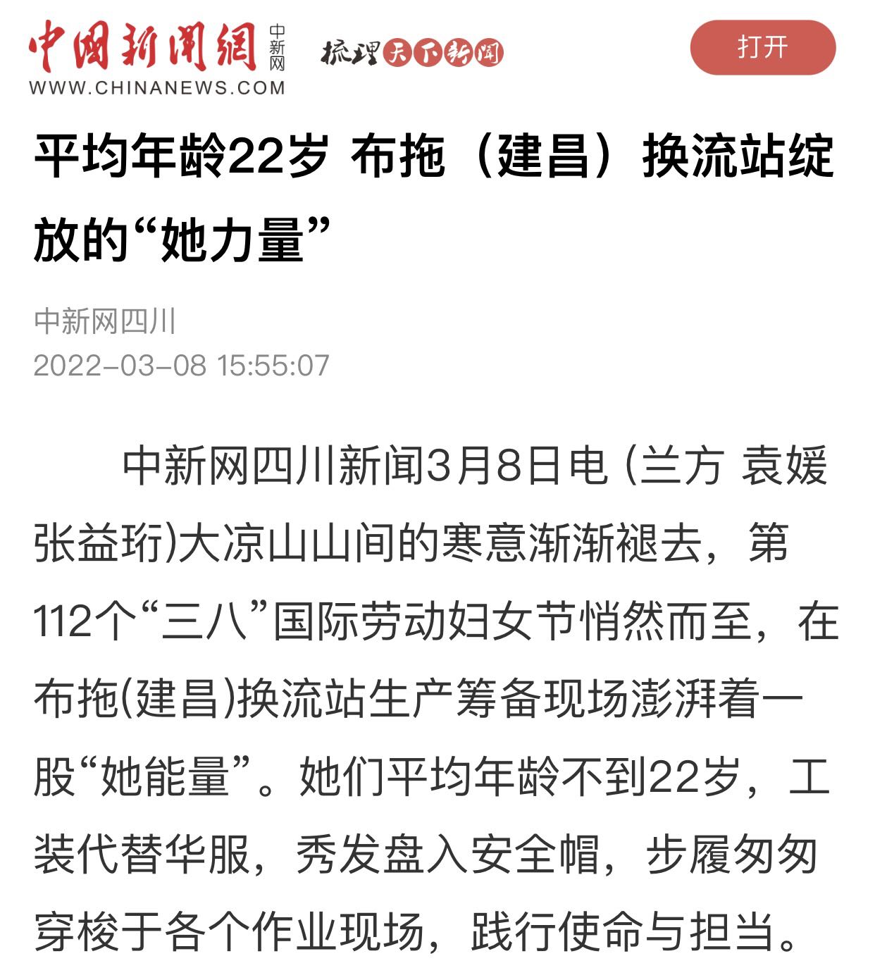 中新凉山.jpg