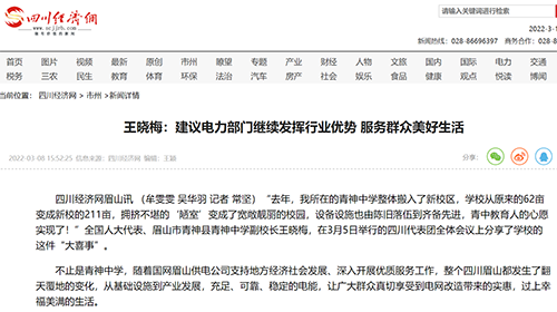 川经网眉山.png