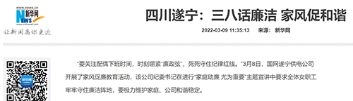 新华网遂宁.png