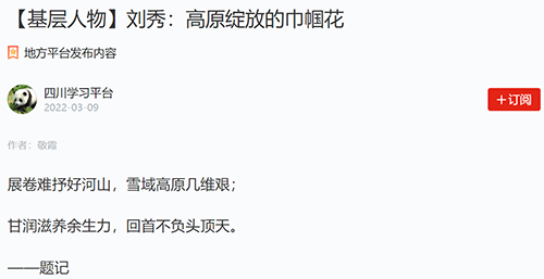 学习强国刘秀.png
