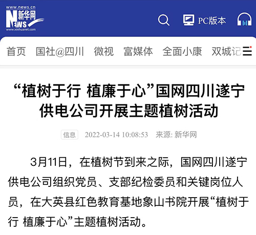 新华网遂宁.jpg
