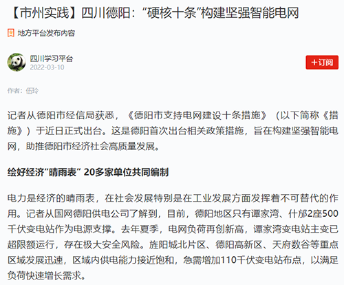 学习强国德阳.png
