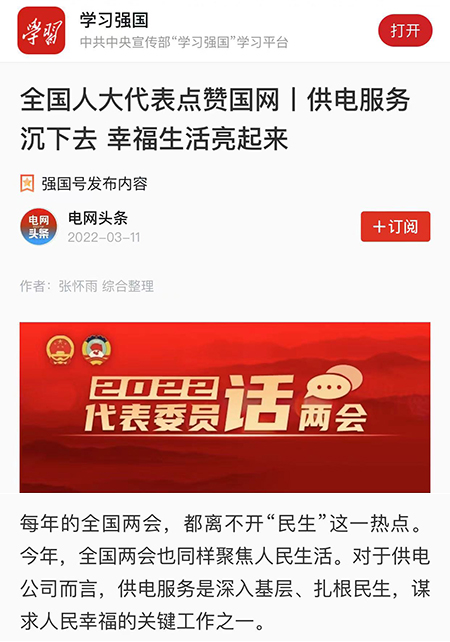 学习强国代表.jpg