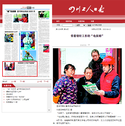 四川工人日报:背着钢针工作的“电保姆”1.png