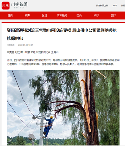 川观新闻：资阳遭遇强对流天气致电网设施受损 眉山供电公司紧急驰援抢修保供电1.png
