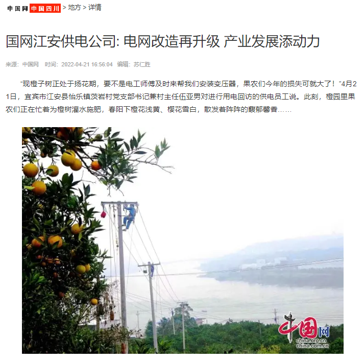 中国网 国网江安供电公司 电网改造再升级 产业发展添动力1.png