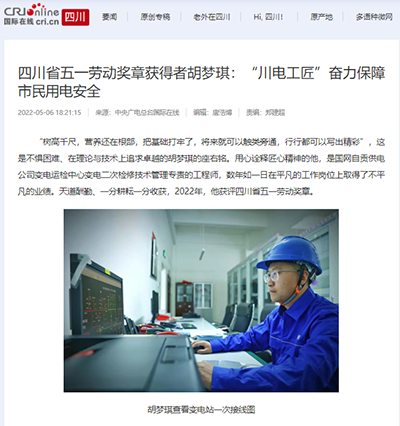 国际在线：四川省五一劳动奖章获得者胡梦琪1.png