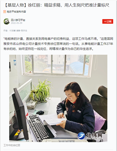 学习强国:徐红丽1.png