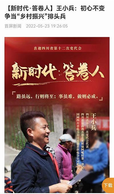 首屏新闻： 王小兵：初心不变 争当“乡村振兴”排头兵1.jpg