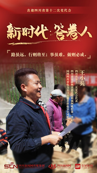 首屏新闻： 王小兵：初心不变 争当“乡村振兴”排头兵2.jpg
