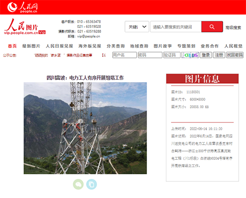 人民网：四川雷波：电力工人有序开展组塔工作1.png