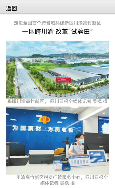 《四川日报》：走进全国首个跨省域共建新区川渝高竹新区1.jpg