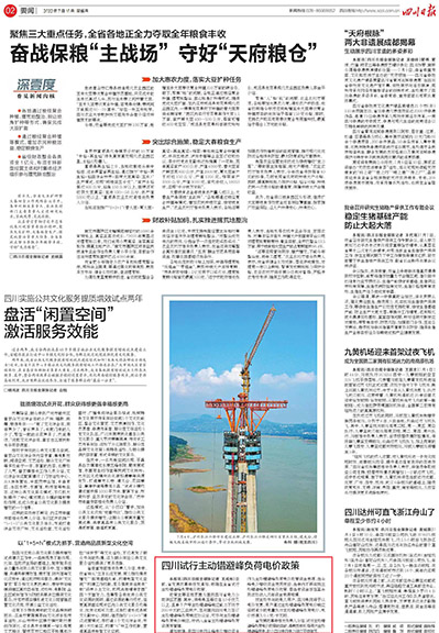 《四川日报》：四川试行主动错避峰负荷电价政策1.jpg