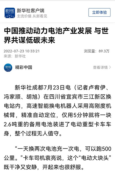 新华社客户端：国推动动力电池产业发展 与世界共谋低碳未来1.jpg