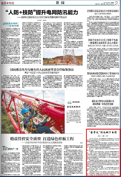 《国家电网报》：“桑拿天”特巡地下电缆1.jpg
