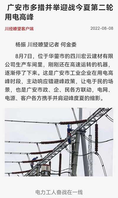 川经瞭望客户端：广安市多措并举迎战今夏第二轮用电高峰1.jpg