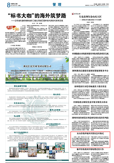 《中国电力报》：乐山供电护航四川省运会开幕式1.jpg