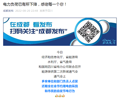 中国新闻社：四川，全民省电！ 2.png
