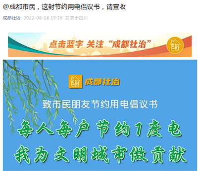 中国新闻社：四川，全民省电！3.png