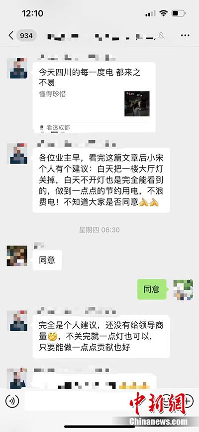 中国新闻社：四川，全民省电！10.jpg