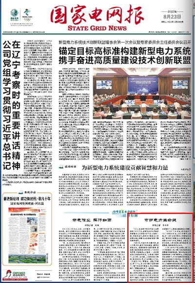 《国家电网报》：守护电力生命线1.jpg