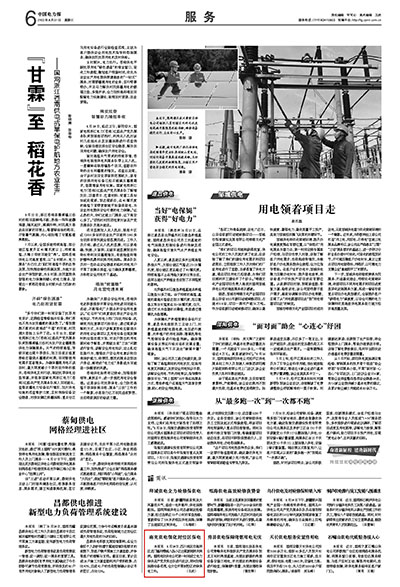 《中国电力报》：南充供电强化封控区保电.jpg