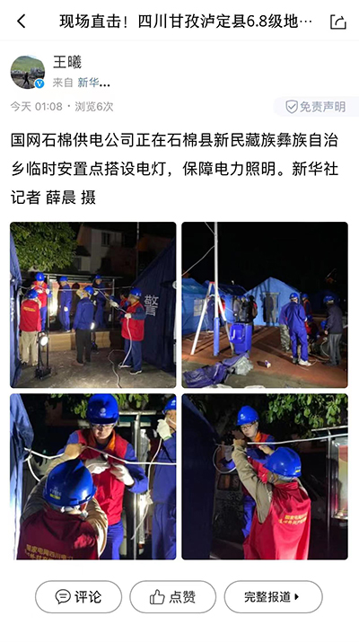 新华社客户端：现场直击！四川甘孜泸定县6.8级地震救援进行时1.jpg