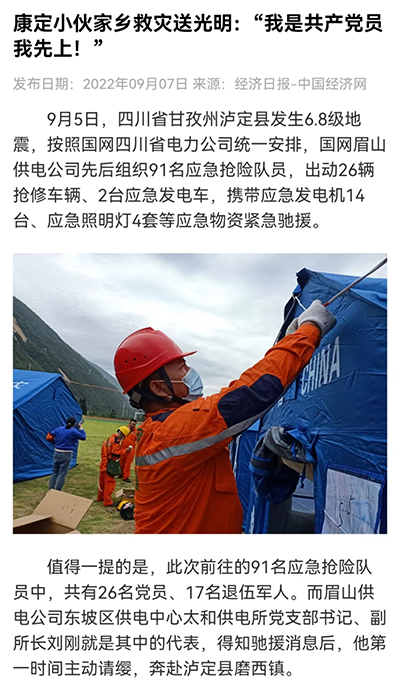 中国经济网：康定小伙家乡救灾送光明：“我是共产党员我先上！”1.jpg