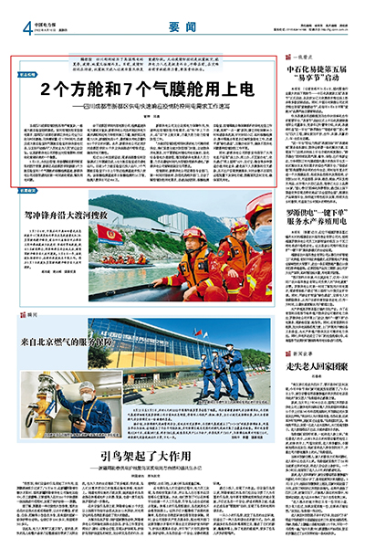 《中国电力报》：2个方舱和7个气膜舱用上电.jpg