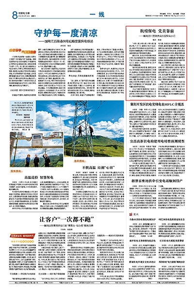 《中国电力报》：抗疫保电 党员靠前.jpg