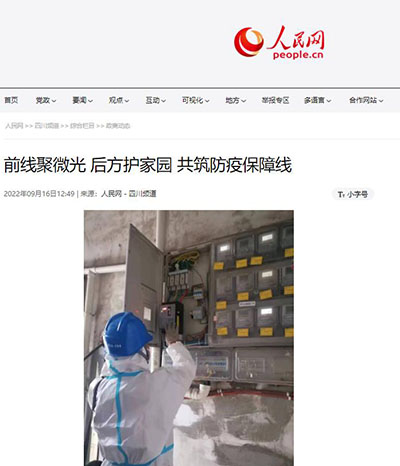 人民网：前线聚微光 后方护家园 共筑防疫保障线1.jpg