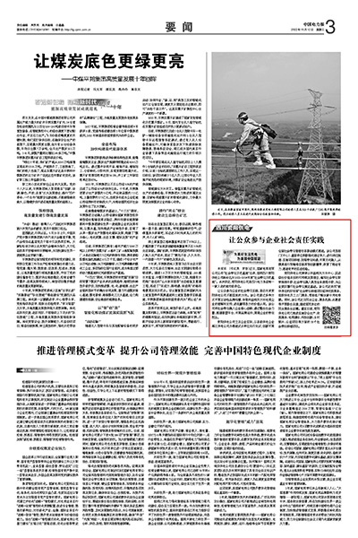 《中国电力报》：四川资阳供电：让公众参与企业社会责任实践1.jpg