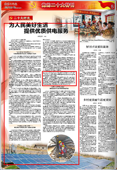 《国家电网报》：为人民美好生活 提供优质供电服务1.jpg