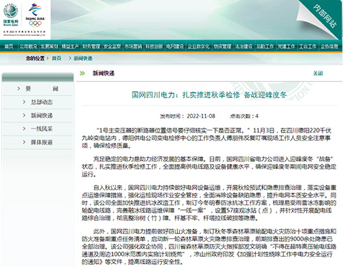 国网公司网站：国网四川电力：扎实推进秋季检修 备战迎峰度冬1.jpg