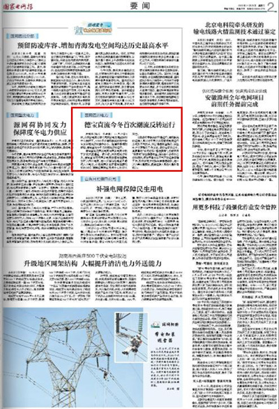《国家电网报》：国网四川电力：德宝直流今冬首次潮流反转运行.jpg