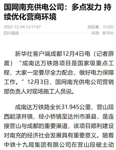 新华社：国网南充供电公司：多点发力 持续优化营商环境1.jpg